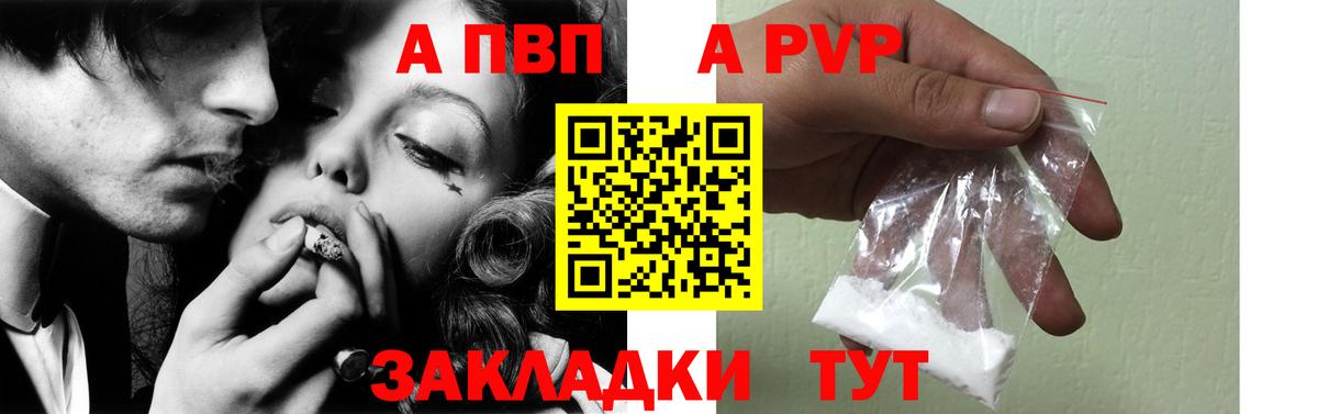 Альфа ПВП кристаллы Осинники