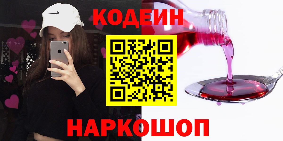 Осинники  Кодеиновый сироп Lean напиток Lean (лин)  Codein напиток Lean (лин)  Вход с VPN 