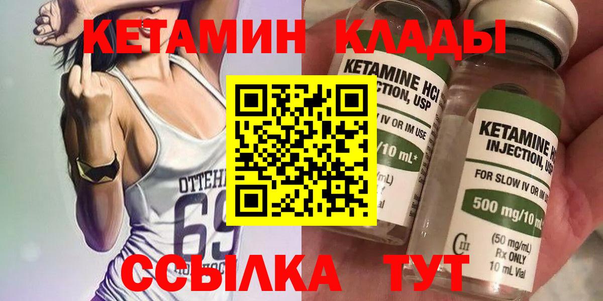 КЕТАМИН VHQ Осинники