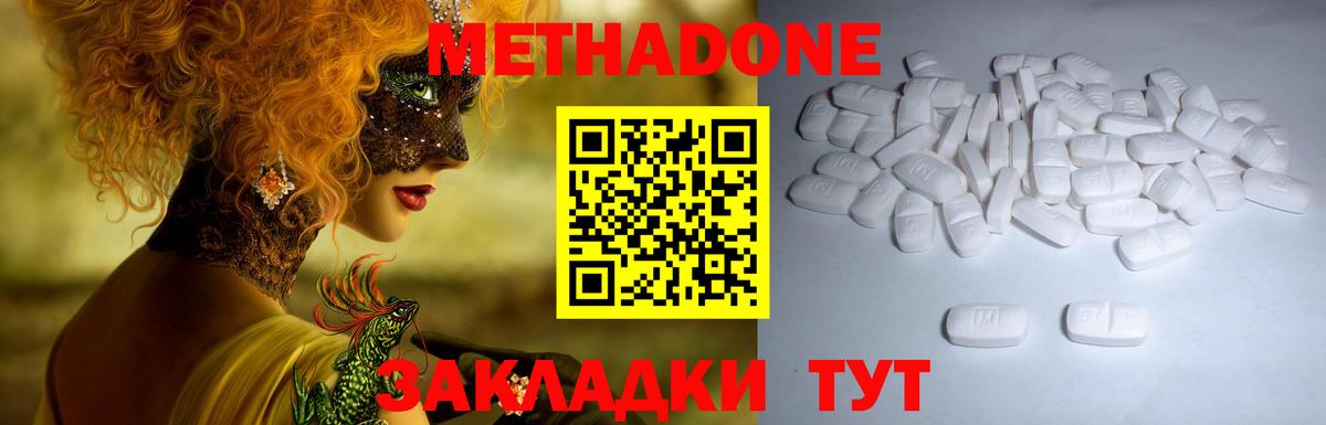 Метадон methadone Осинники